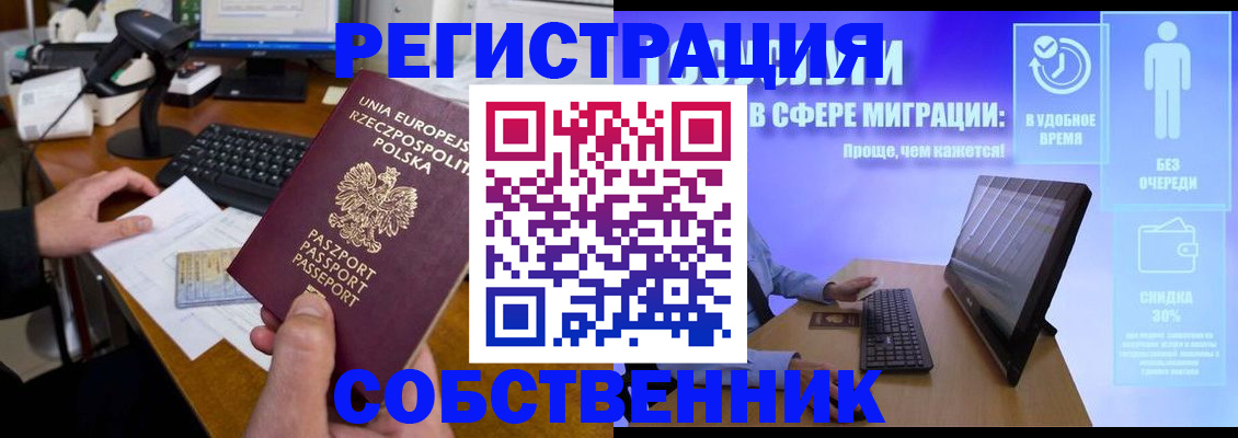 прописка в квартире в Фрязино