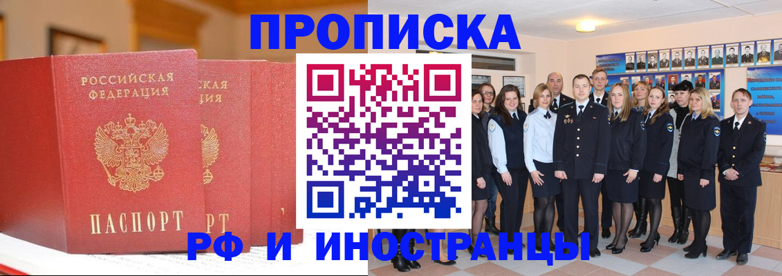 прописка гарантия в Фрязино