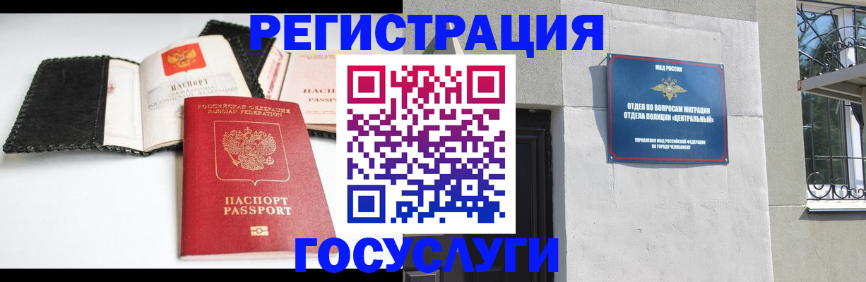 прописка в Фрязино